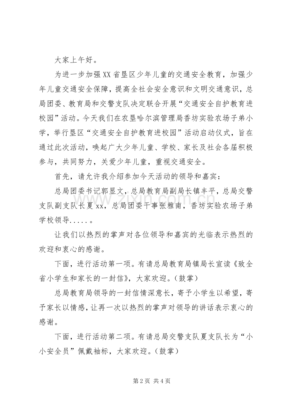 青少年安全自护教育主题活动主持稿[全文5篇](2).docx_第2页