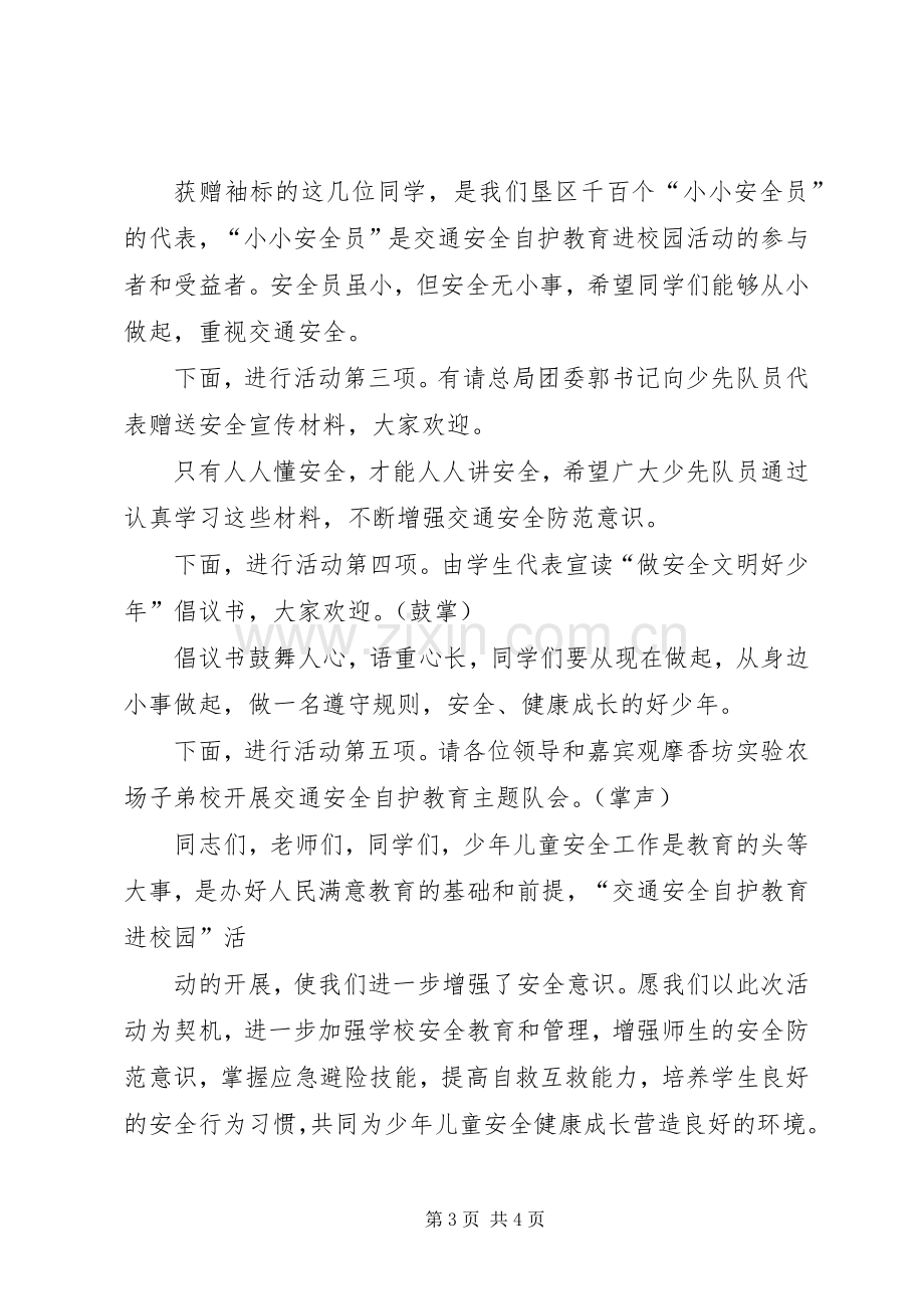 青少年安全自护教育主题活动主持稿[全文5篇](2).docx_第3页