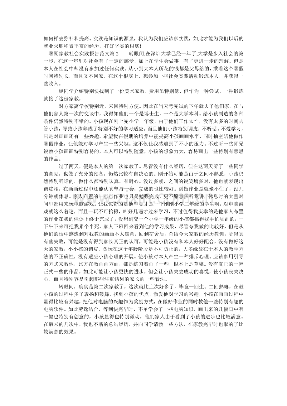 暑期家ۥ教社会实践报告范文.doc_第2页