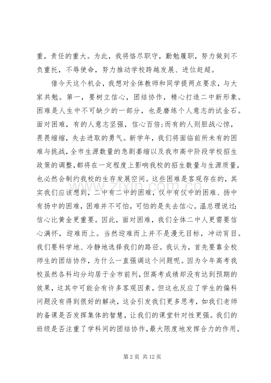 20XX年春季开学典礼校长发言三篇.docx_第2页