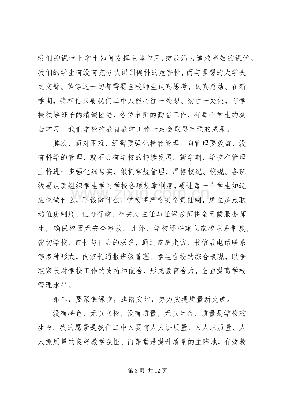 20XX年春季开学典礼校长发言三篇.docx_第3页