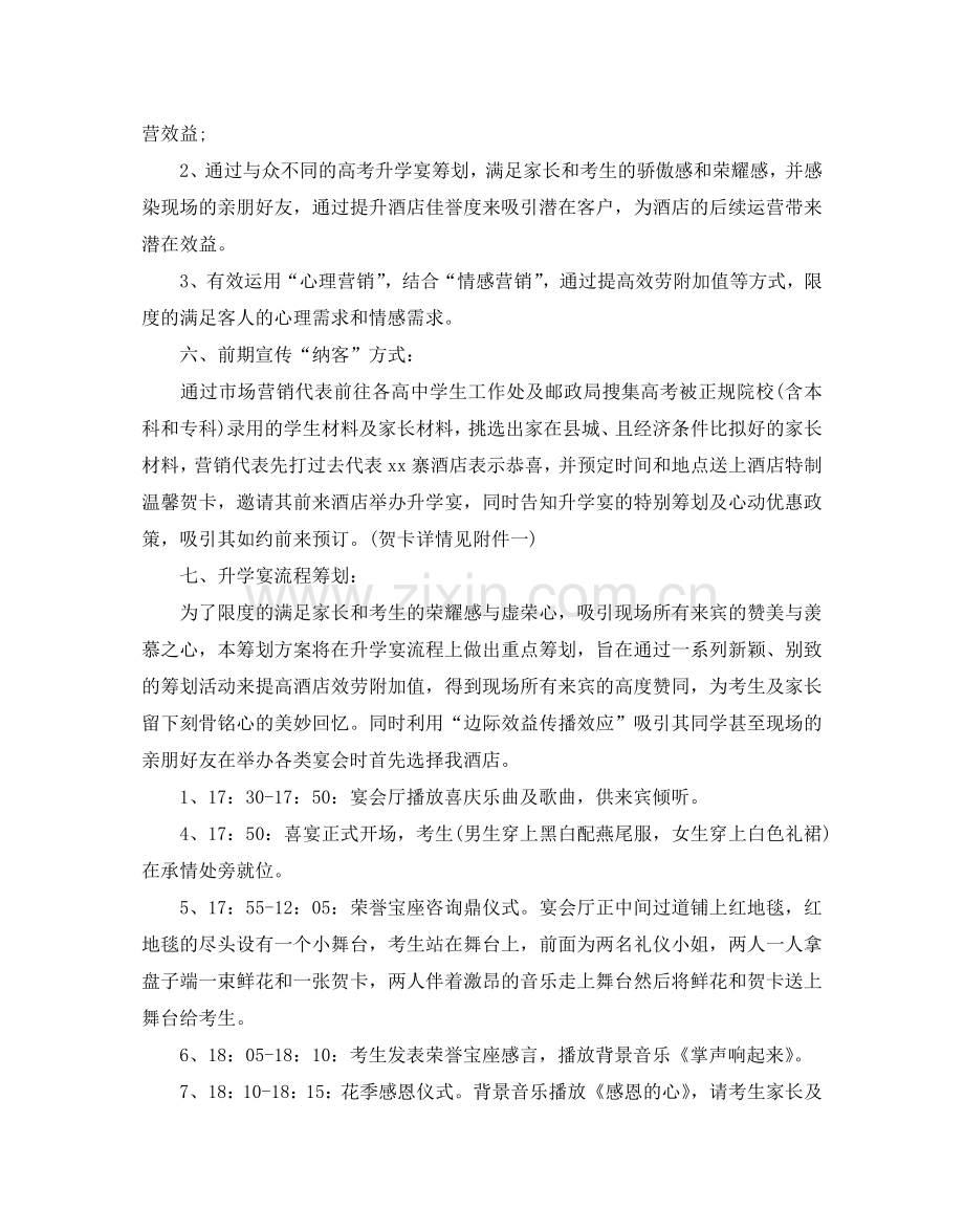 升学宴策划活动方案.doc_第3页