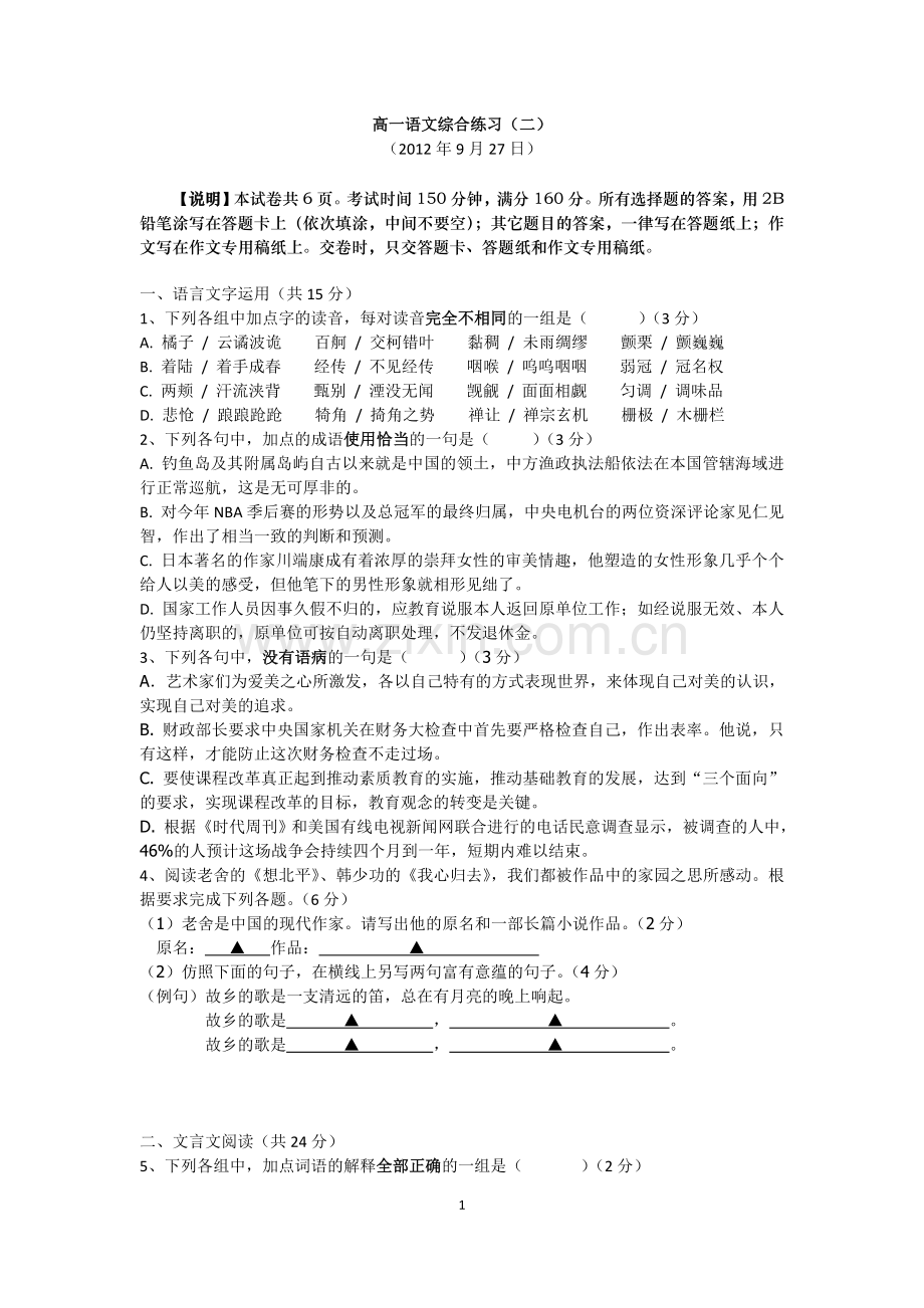 高一语文综合练习学生版.doc_第1页