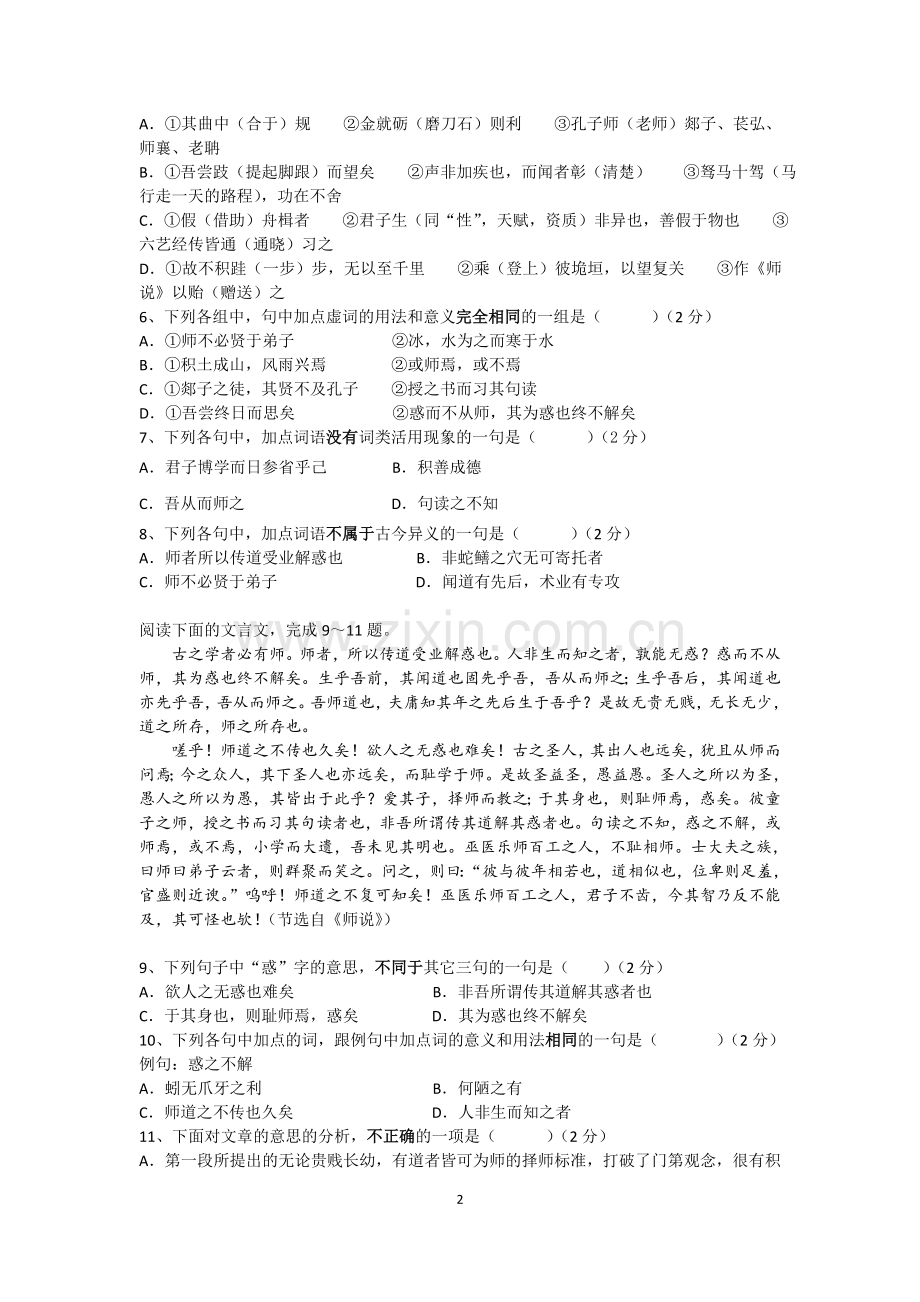 高一语文综合练习学生版.doc_第2页