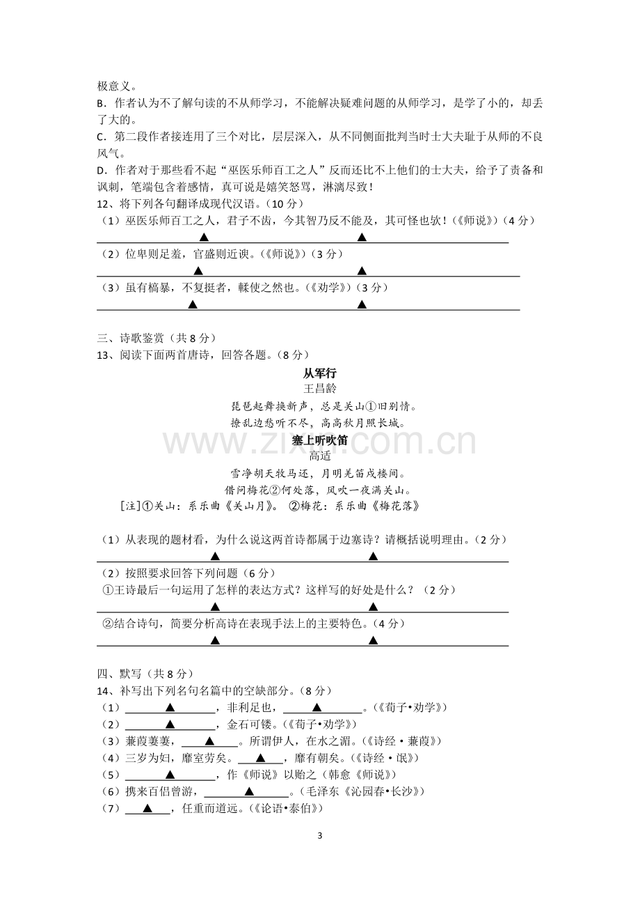 高一语文综合练习学生版.doc_第3页