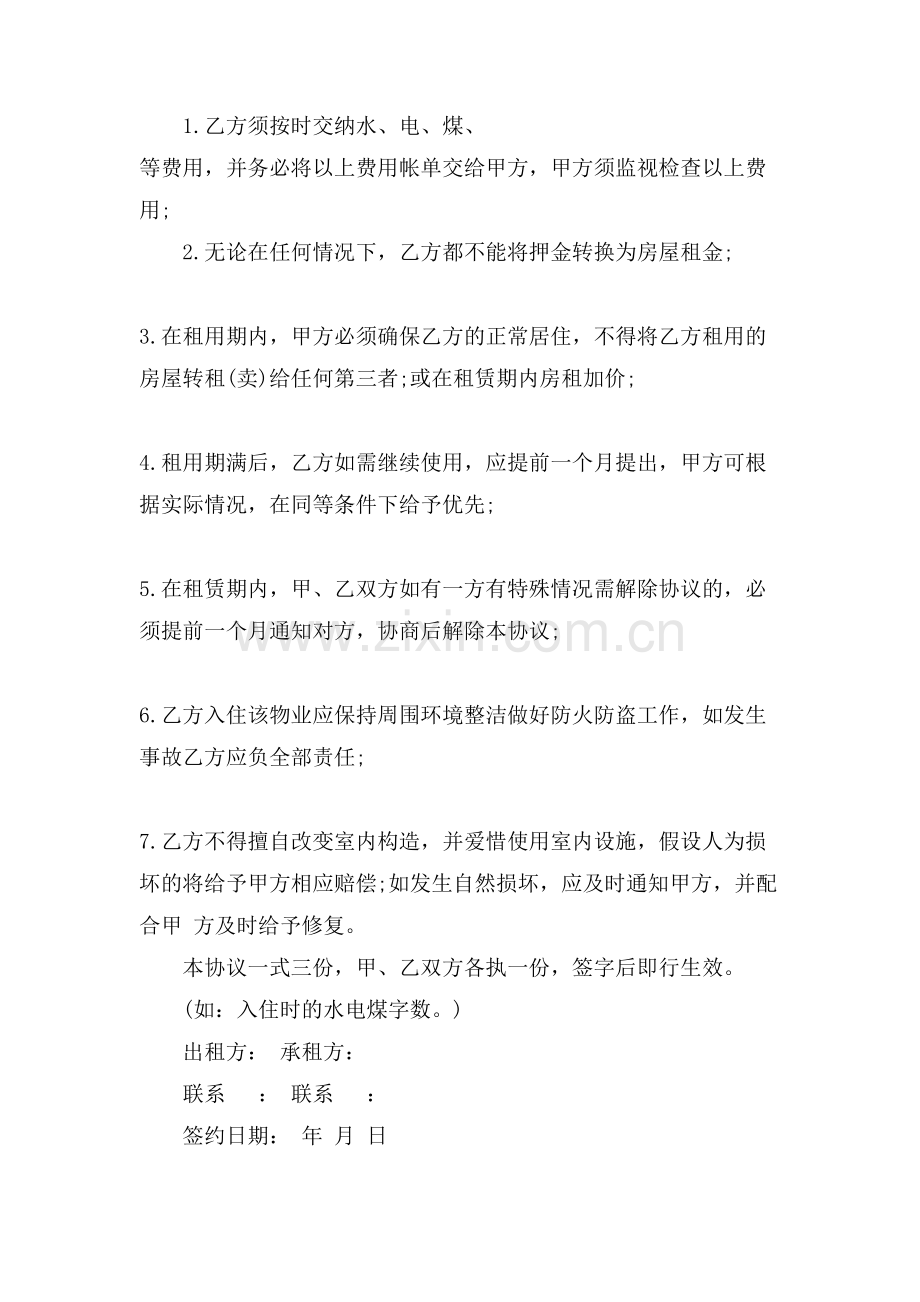 租房合同标准样本.doc_第2页