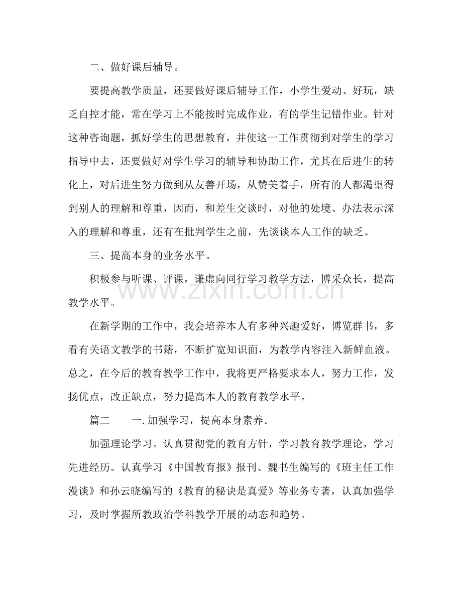 教师秋季开学工作参考计划范文两篇.doc_第2页