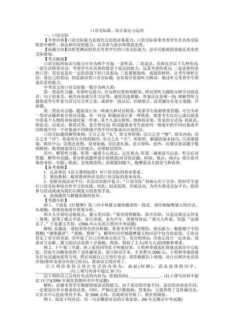 中考语文总复习-口语交际就、语言表达与运用.doc_第1页