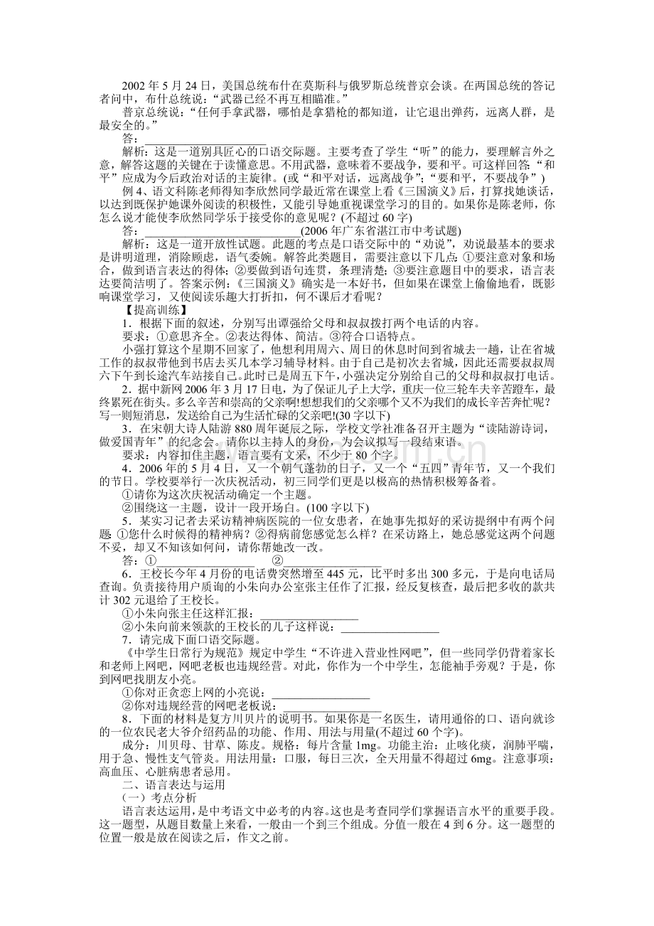 中考语文总复习-口语交际就、语言表达与运用.doc_第2页