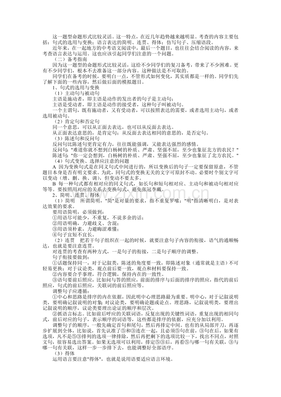 中考语文总复习-口语交际就、语言表达与运用.doc_第3页