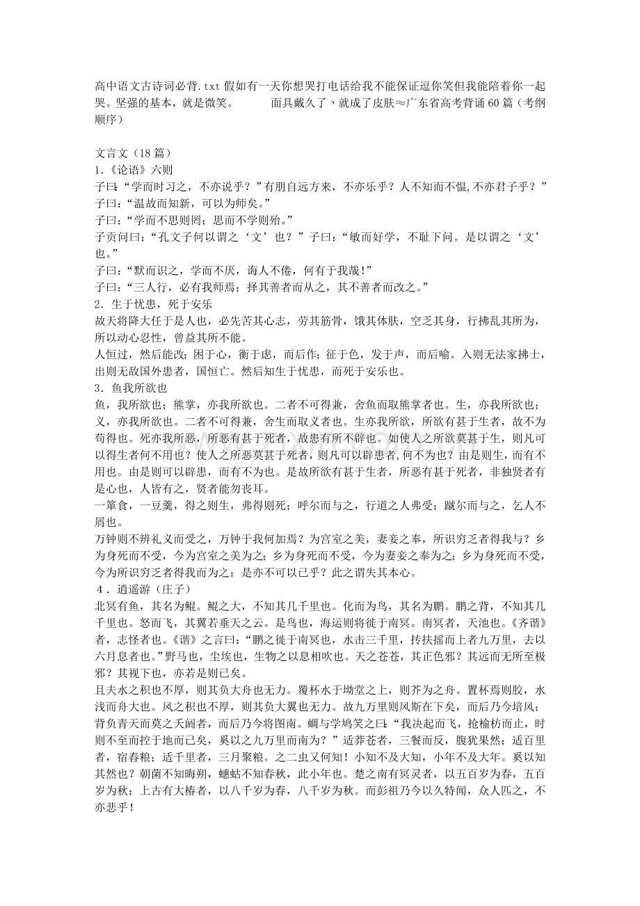 高中语文古诗词必背.doc_第1页