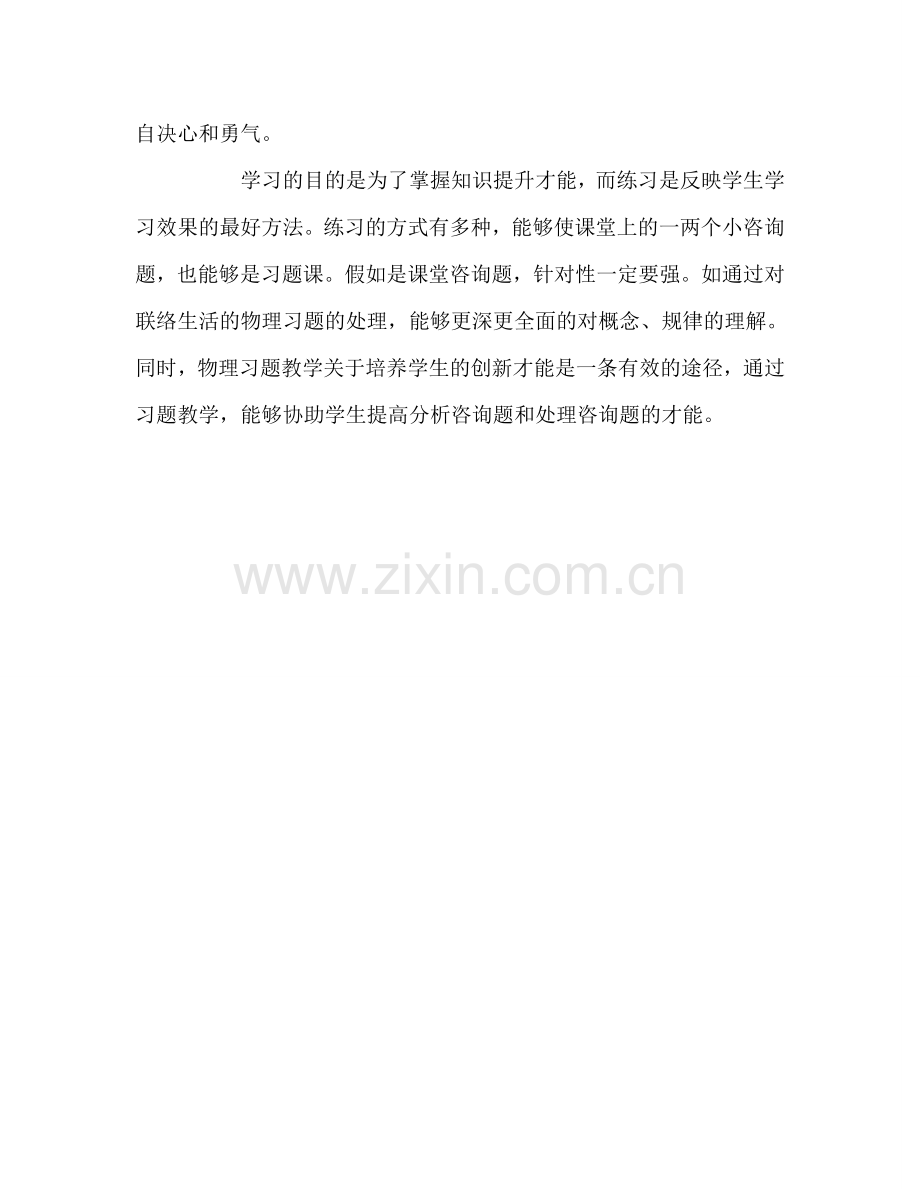 教师个人参考计划总结青年教师公开课课后收获.doc_第2页