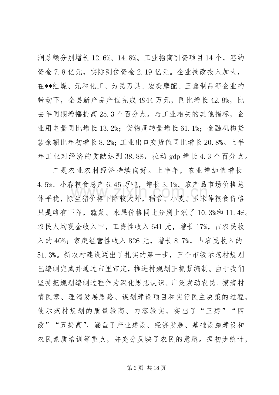 经济形势分析会发言稿 (2).docx_第2页