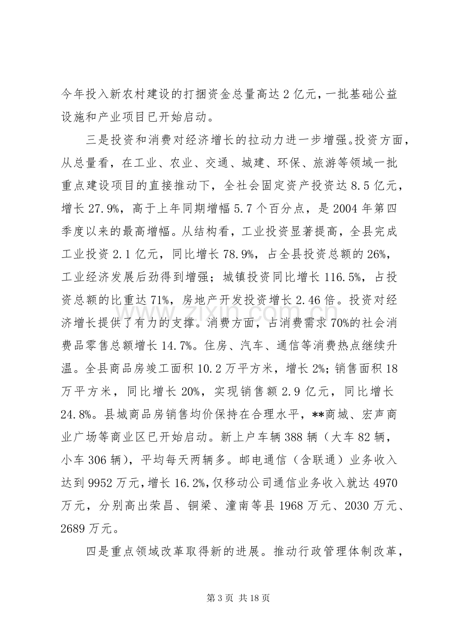 经济形势分析会发言稿 (2).docx_第3页