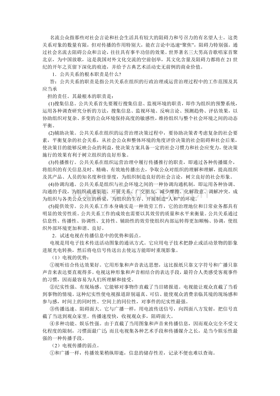 公共关系学案例分析题及答案.doc_第3页