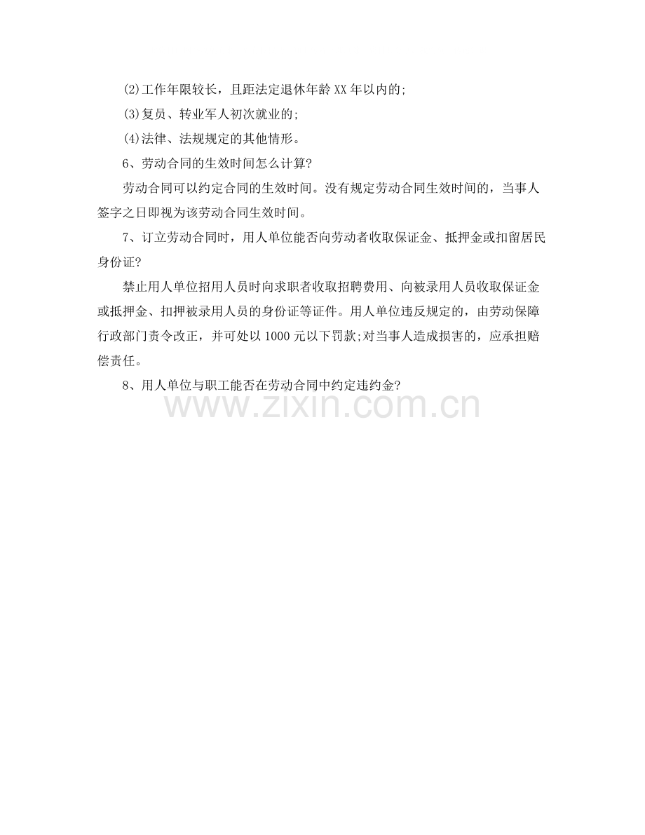 劳动合同订立与履行.docx_第2页