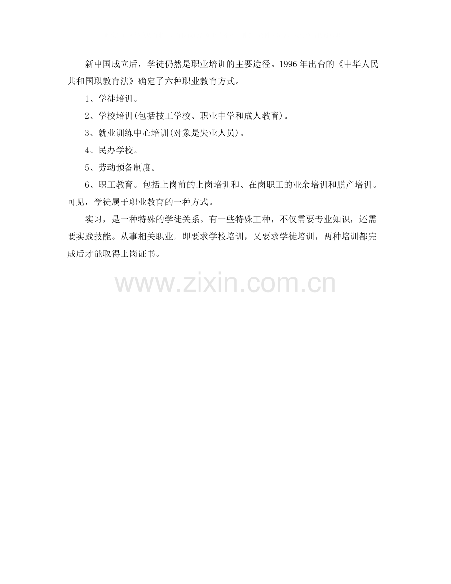 实习期要不要签订劳动合同.docx_第3页