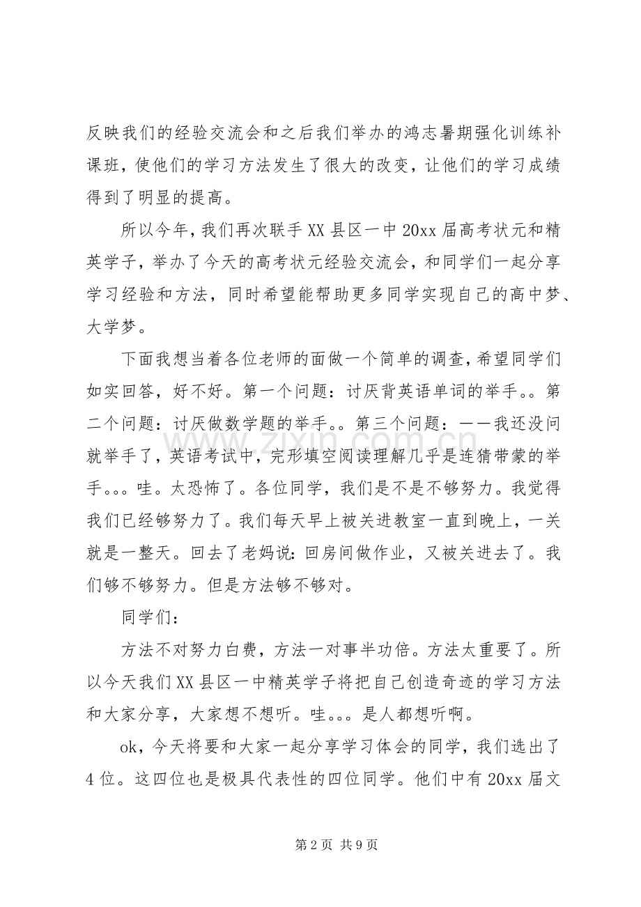 学习经验交流主持词.docx_第2页