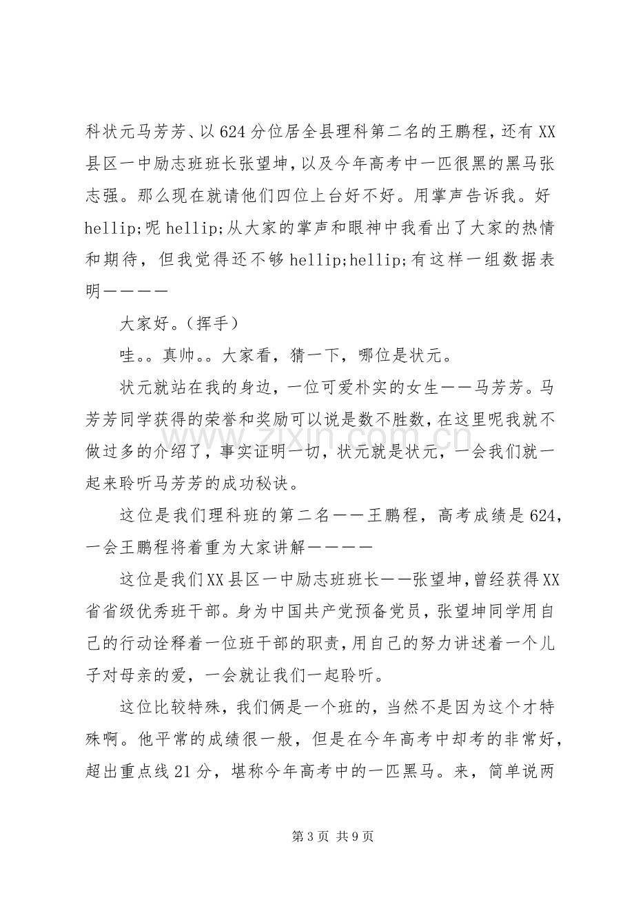 学习经验交流主持词.docx_第3页