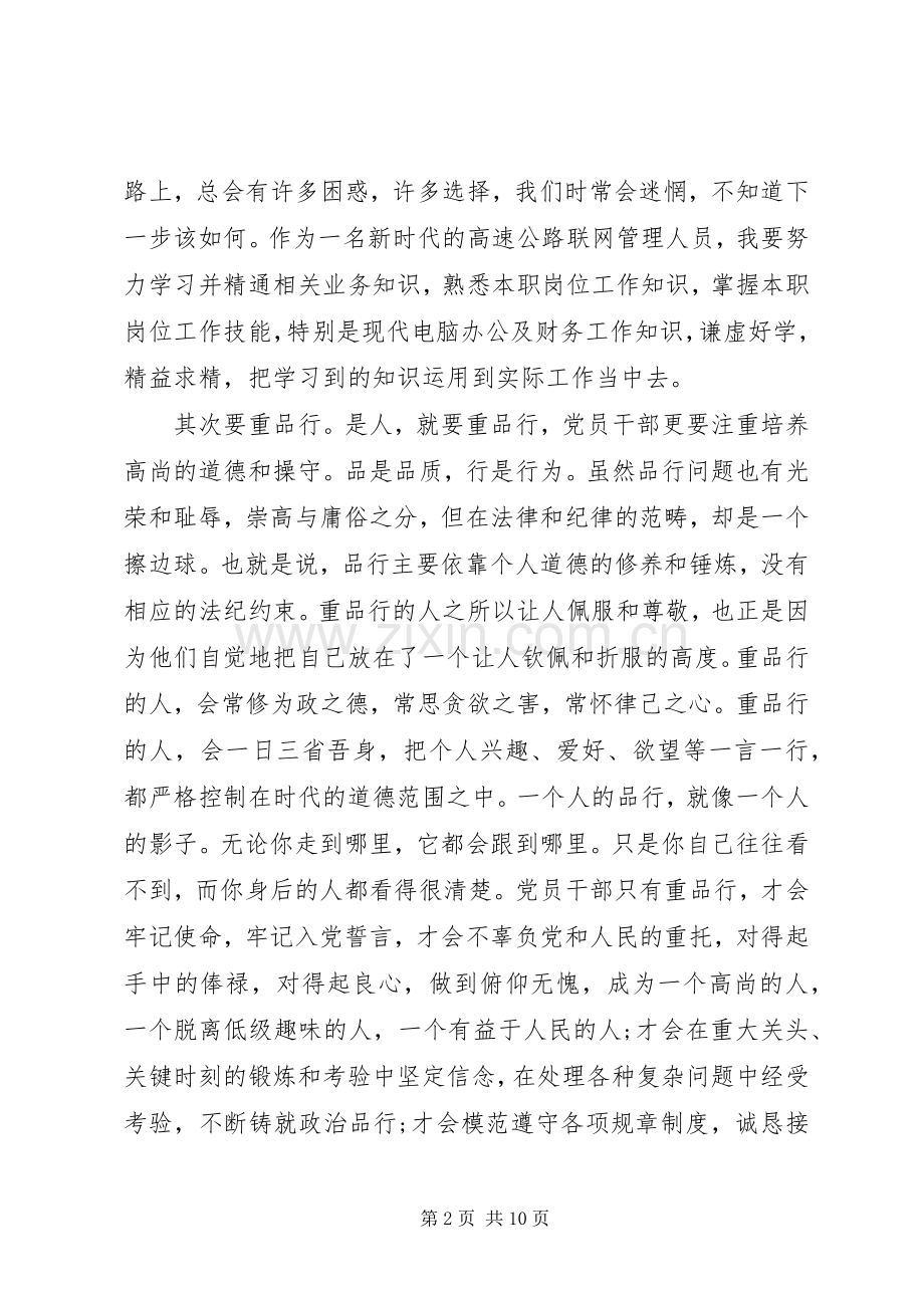 党员个人讲道德有品行专题发言.docx_第2页