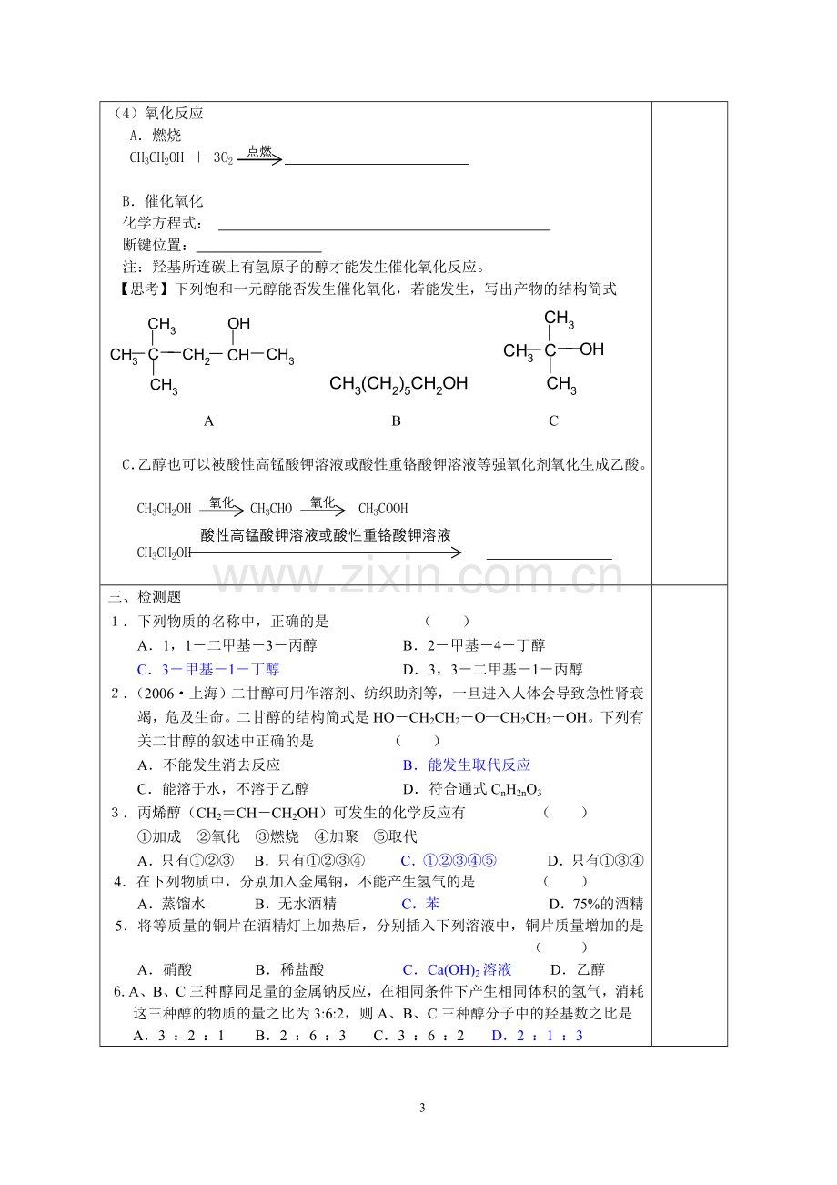 选修5第三章第一节醇酚导学案第1课时.doc_第3页