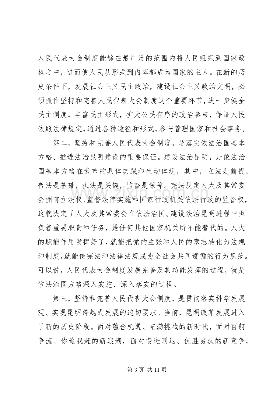 仇和在市委人大工作会议上的讲话.docx_第3页