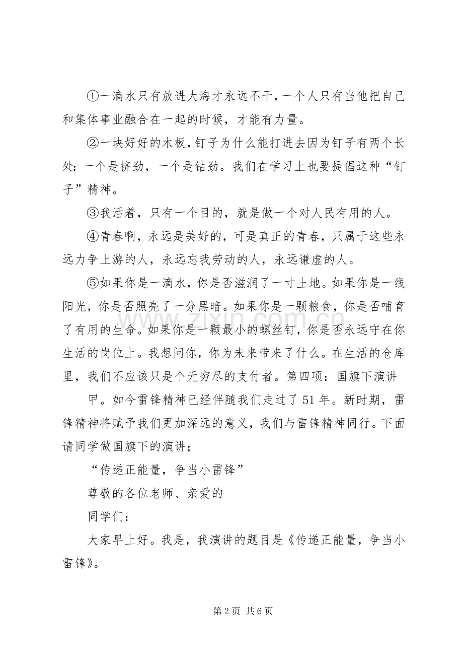 南津关小学第三周升旗仪式主持稿(2).docx_第2页