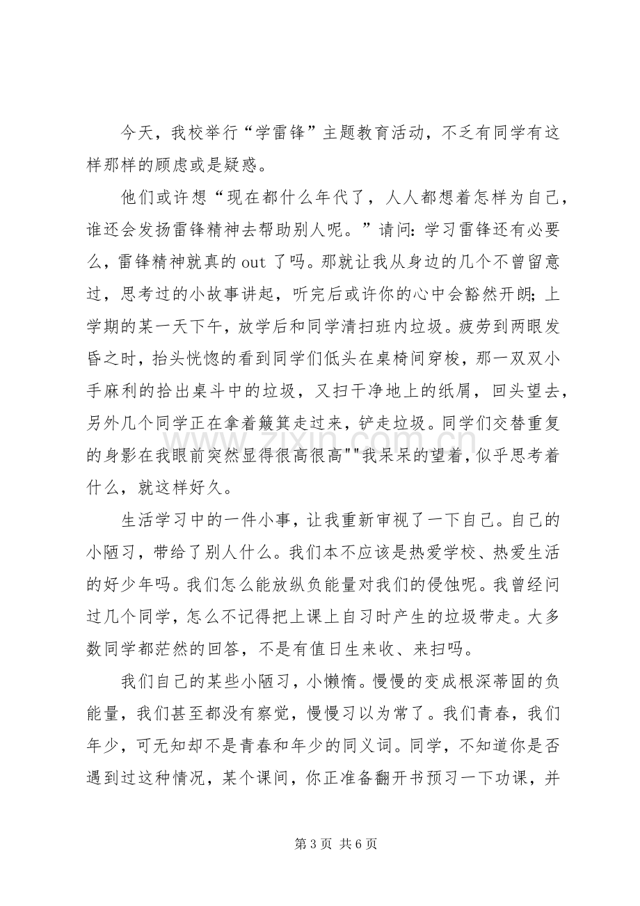 南津关小学第三周升旗仪式主持稿(2).docx_第3页