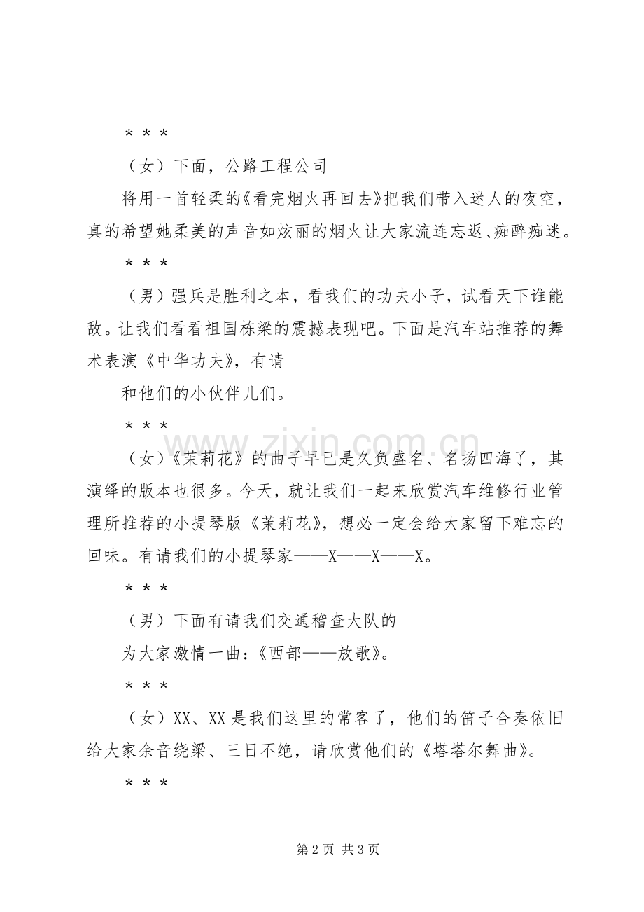 庆祝建国六十周年文艺节目主持稿(2).docx_第2页