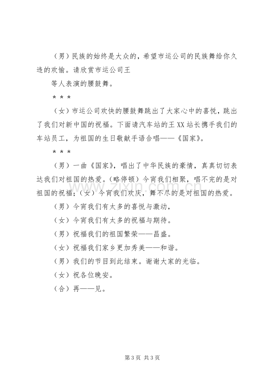 庆祝建国六十周年文艺节目主持稿(2).docx_第3页