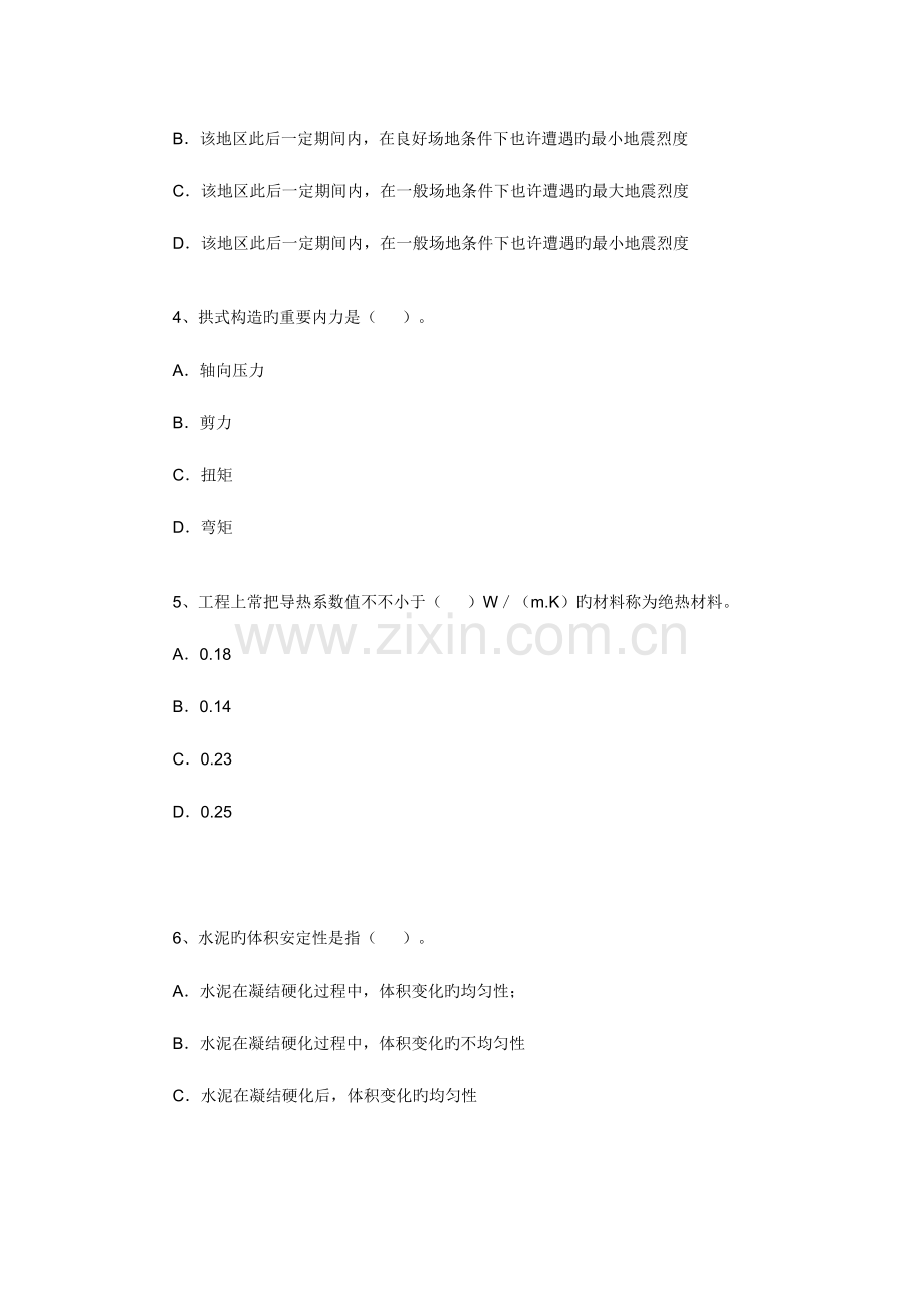 2023年一级建造师建筑工程实务全真模拟试题.doc_第2页