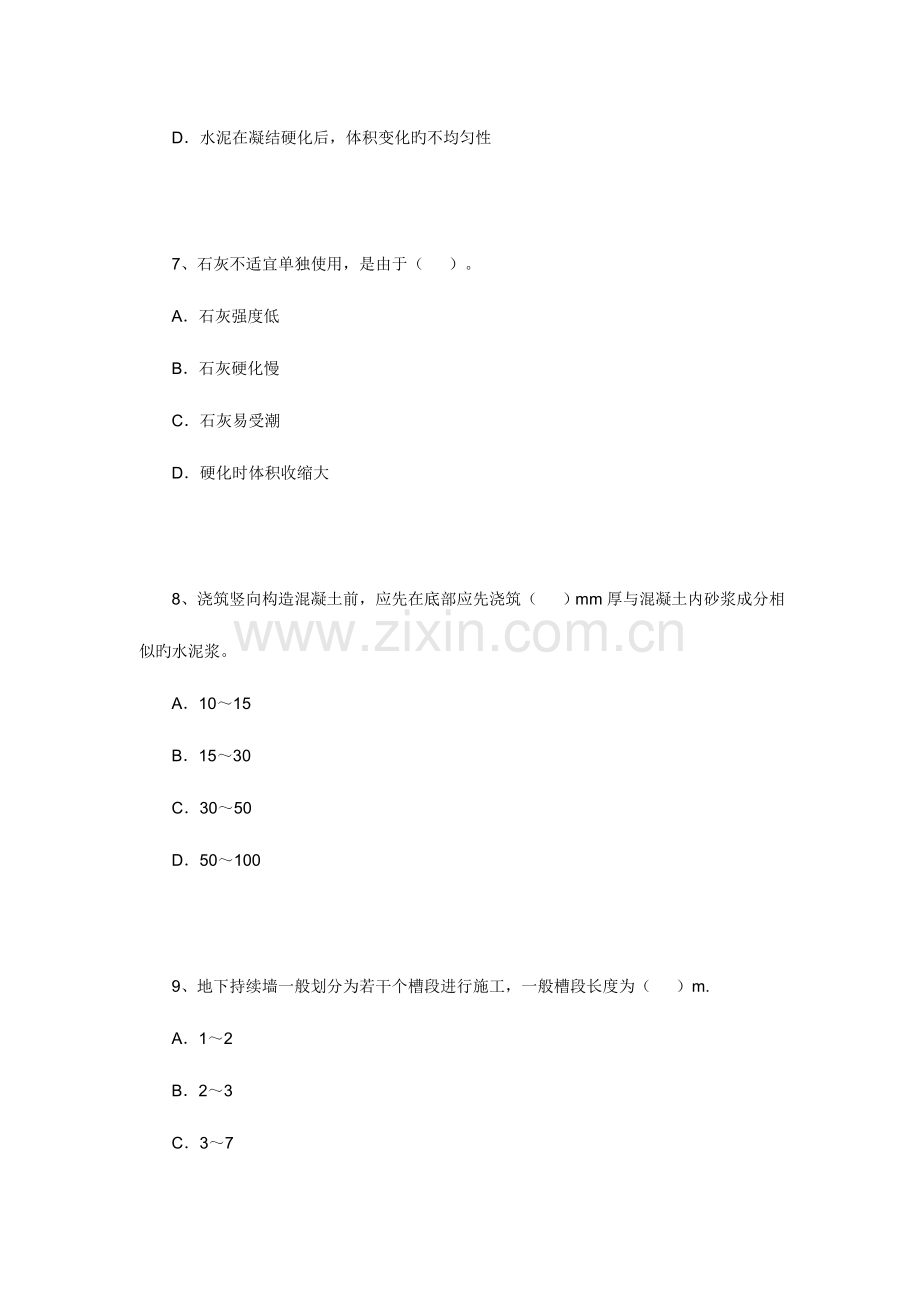 2023年一级建造师建筑工程实务全真模拟试题.doc_第3页