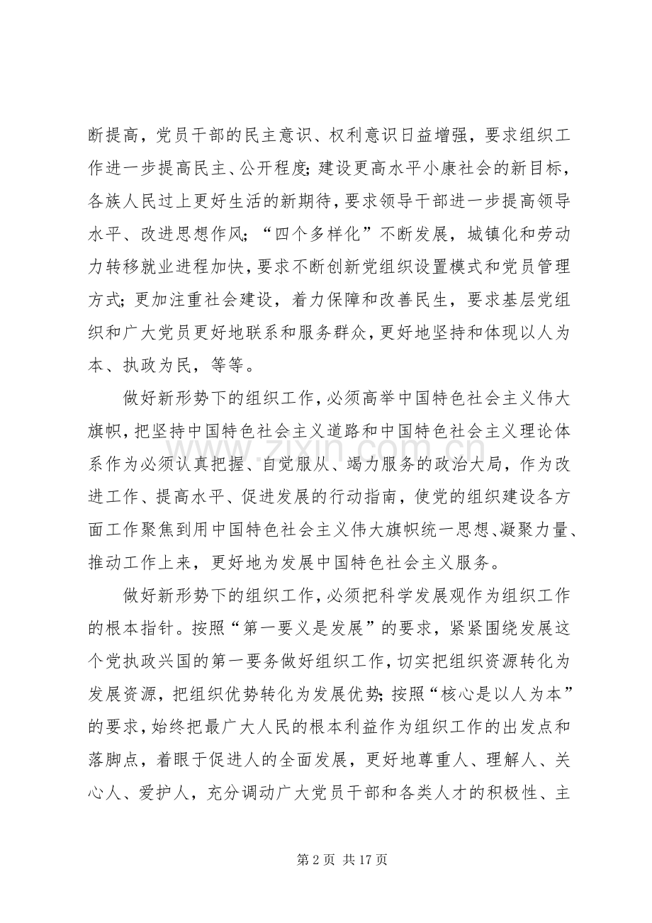 全市组织部长会议讲话.docx_第2页