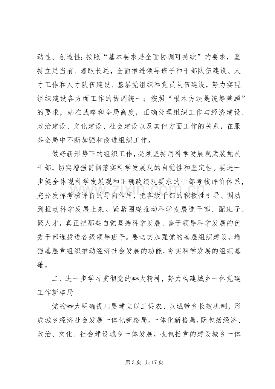 全市组织部长会议讲话.docx_第3页