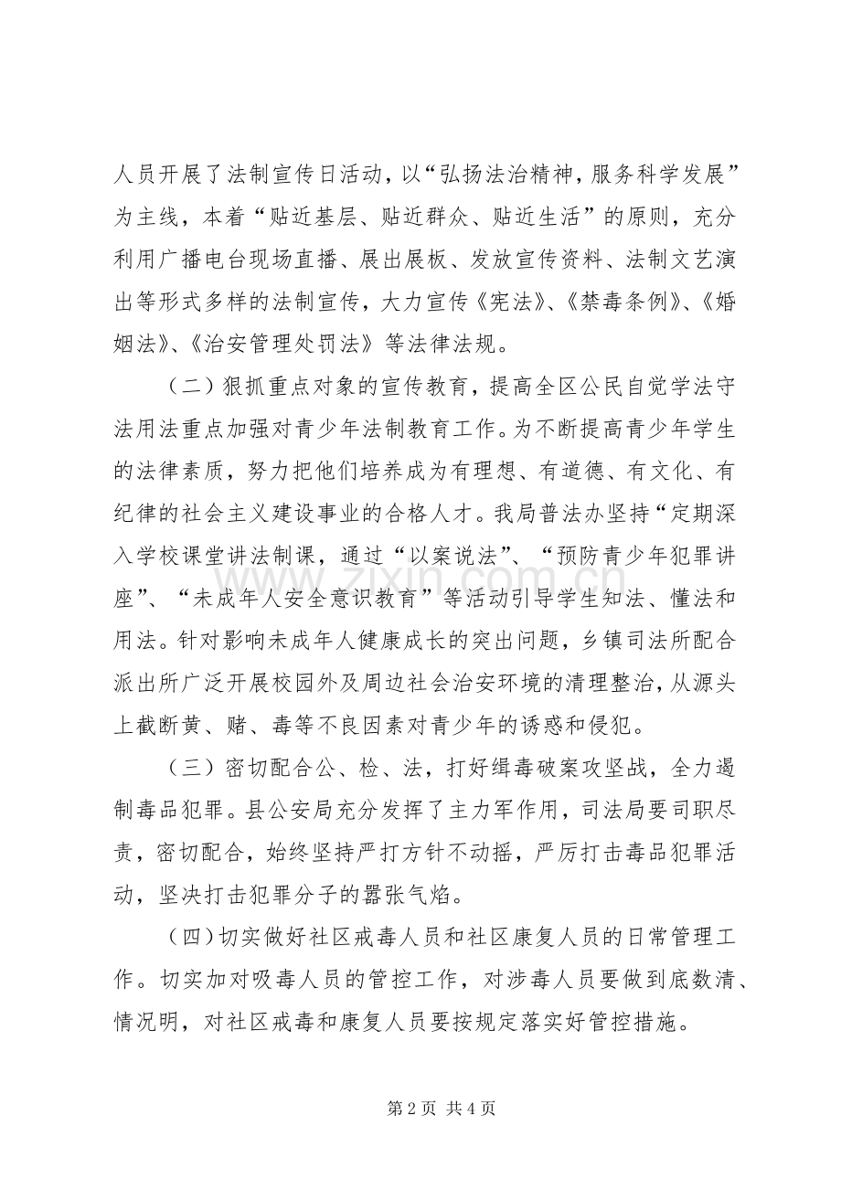 禁毒工作会议发言.docx_第2页