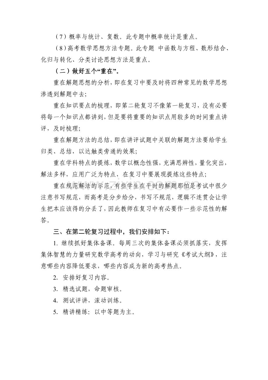 文科数学第二轮复习计划.doc_第2页