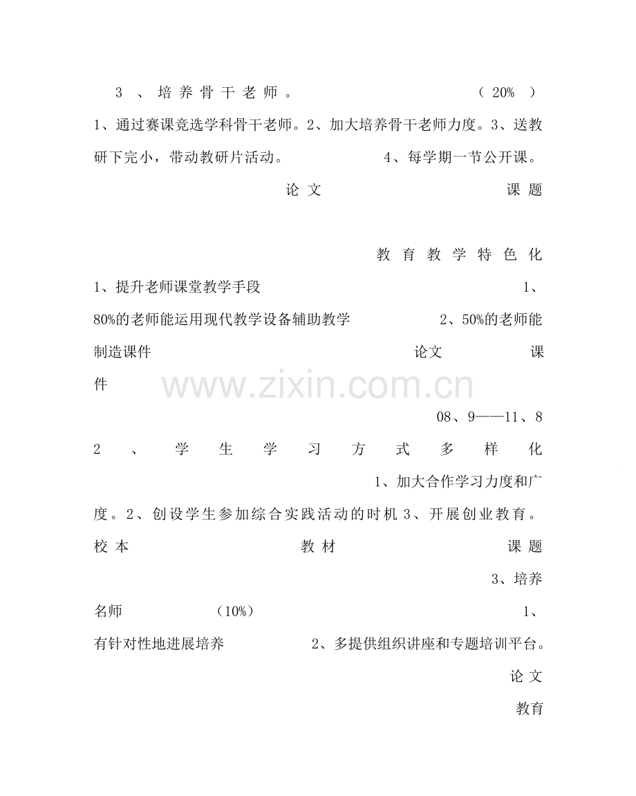 教导处范文小学第二学期校本教研工作计划.doc_第2页