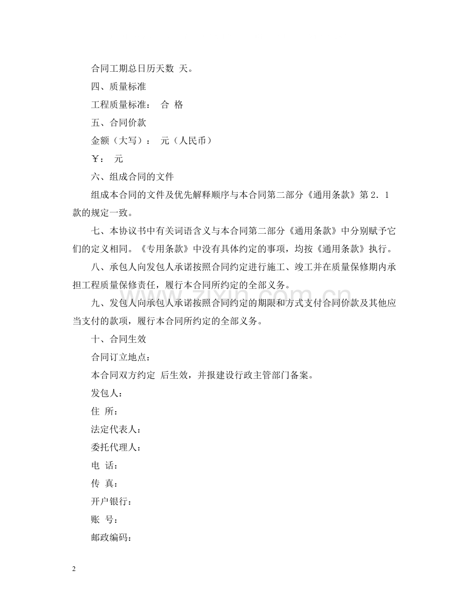 包工包料建房施工合同.docx_第2页