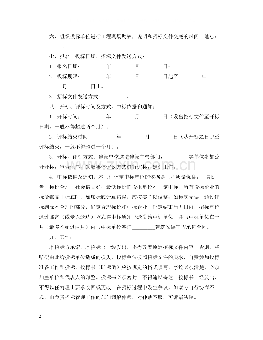 建筑安装工程合同范本.docx_第2页