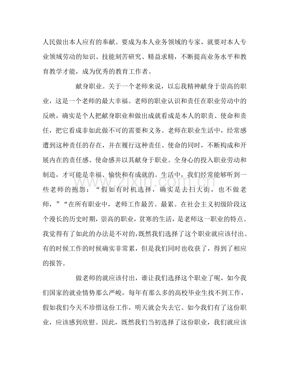 教师个人参考计划总结《新师德》读后感.doc_第2页