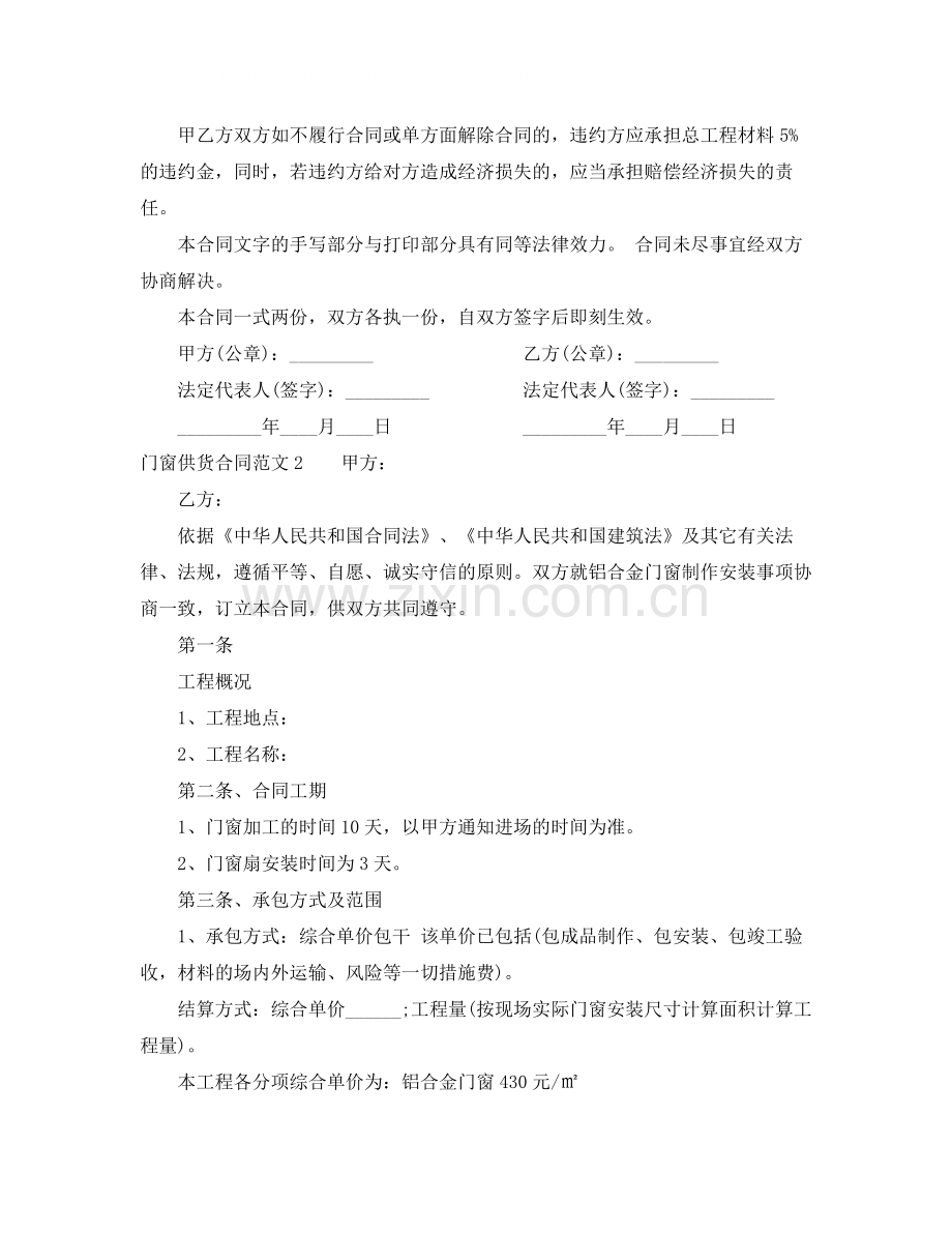 门窗供货合同范本.docx_第2页