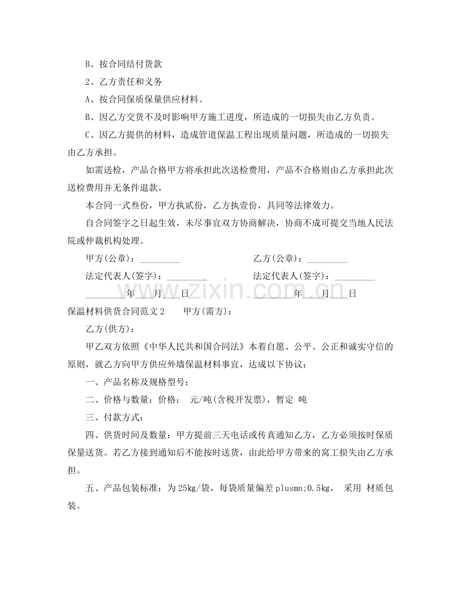 保温材料供货合同.docx_第2页