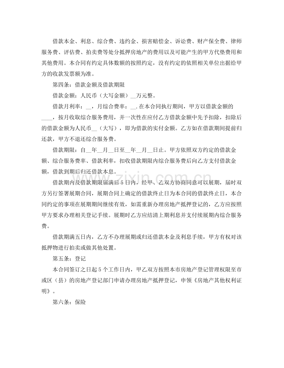 关于购房贷款的合同范本.docx_第2页