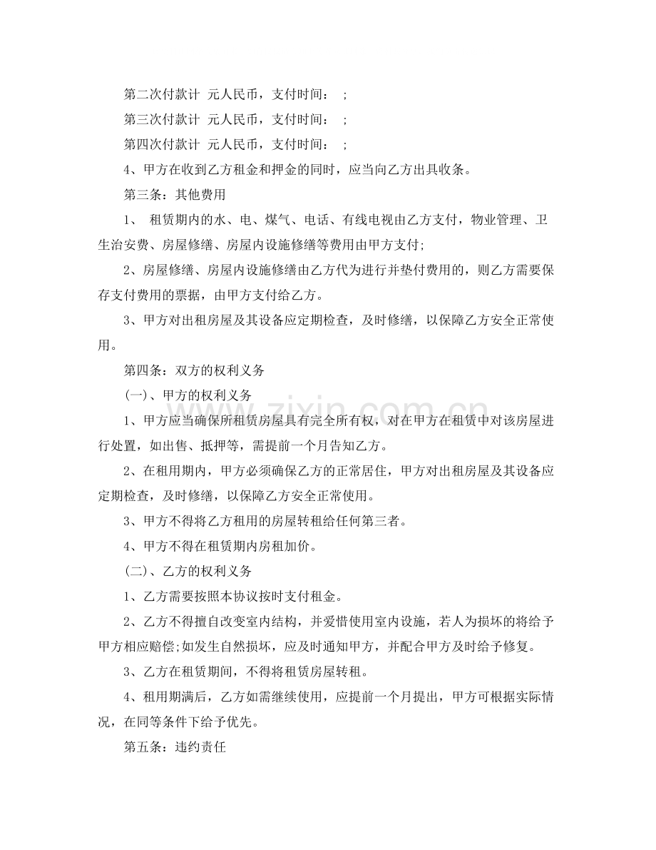 商品房租房协议书范本.docx_第2页