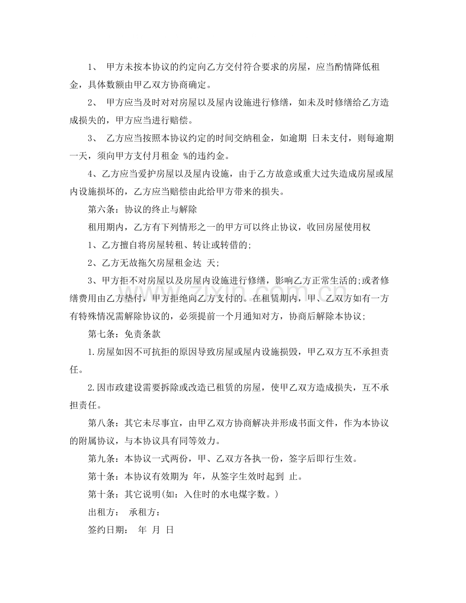 商品房租房协议书范本.docx_第3页