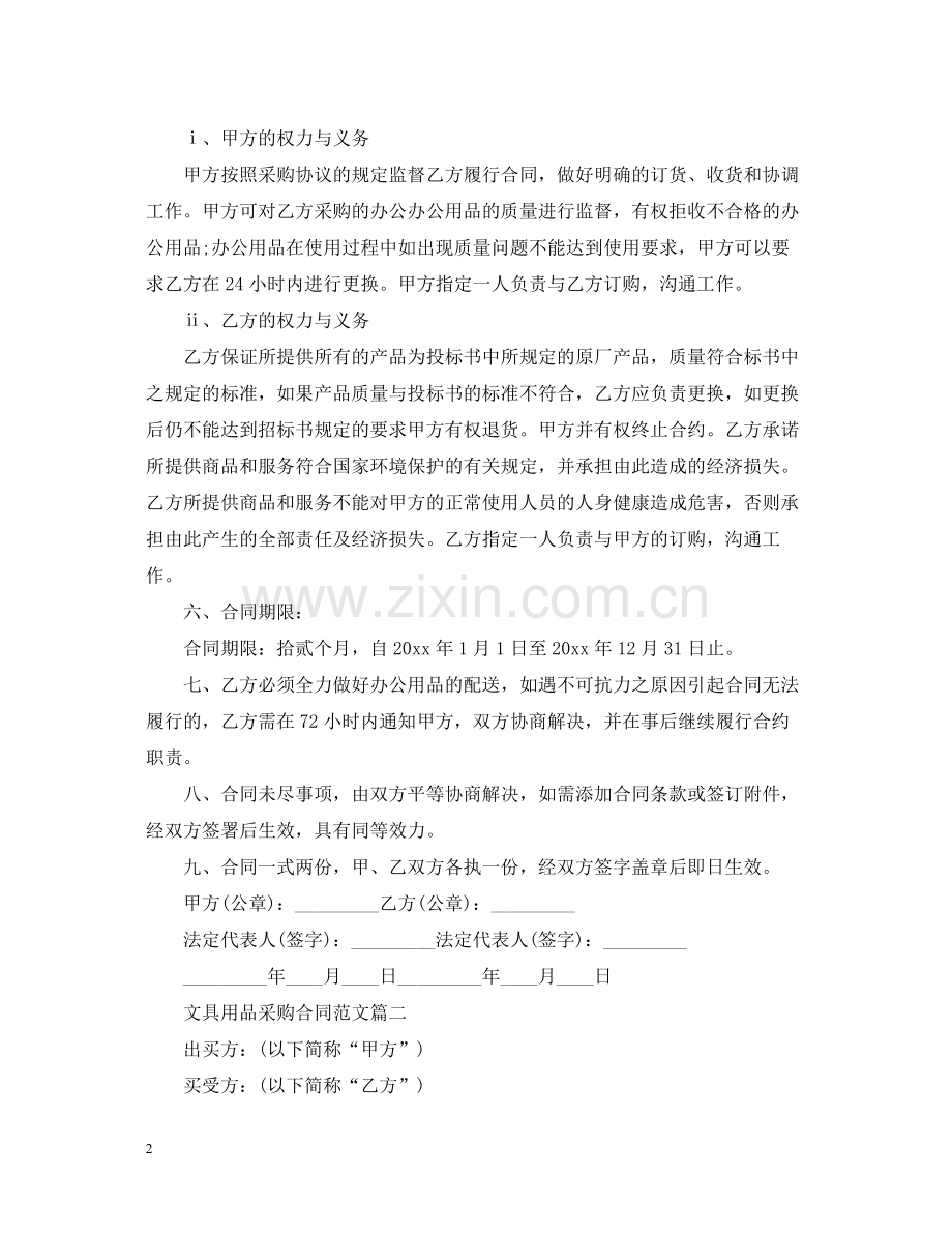 文具用品采购合同样本.docx_第2页