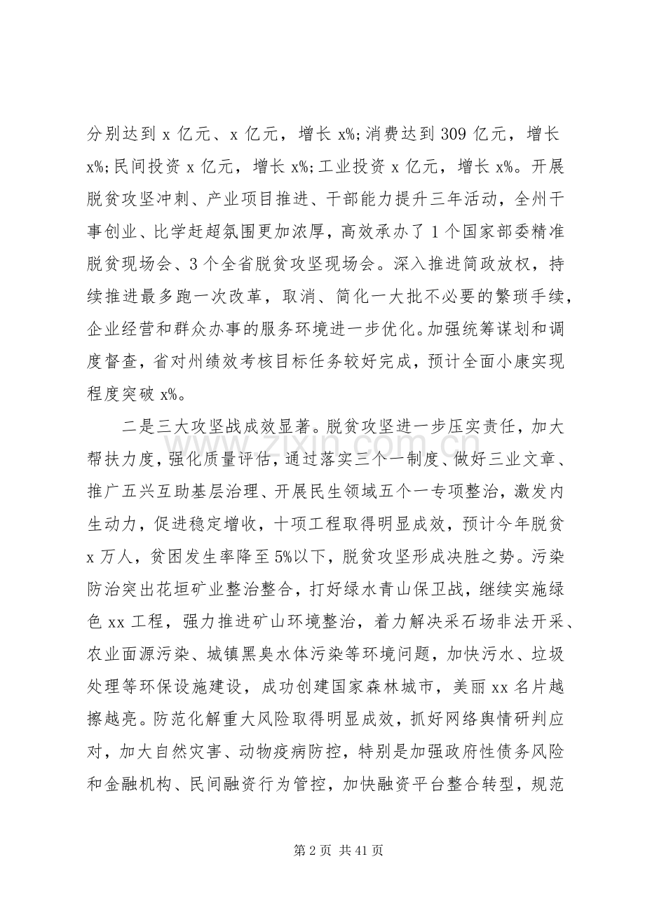 在全区20XX年届经济工作会议发言稿.docx_第2页