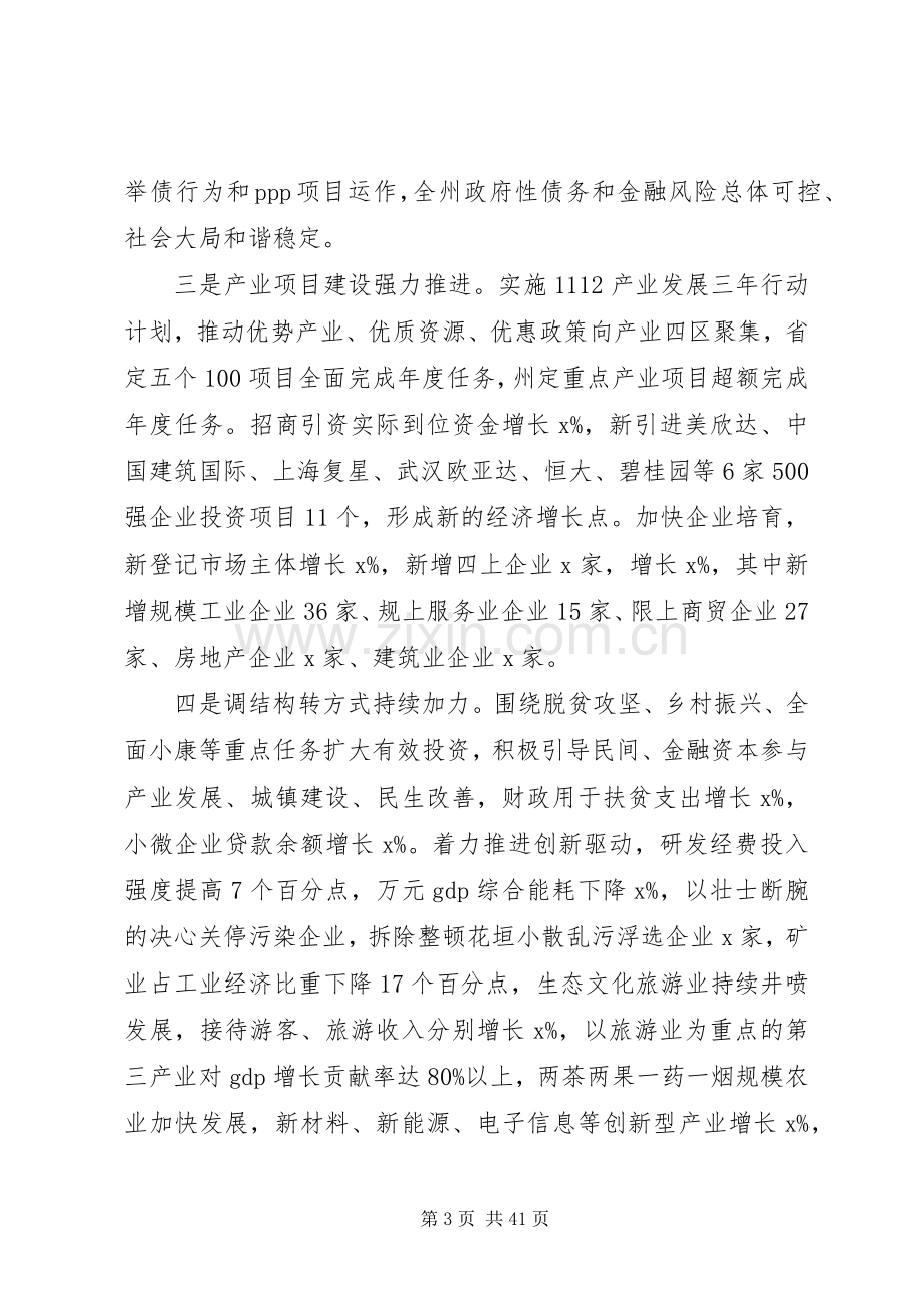 在全区20XX年届经济工作会议发言稿.docx_第3页