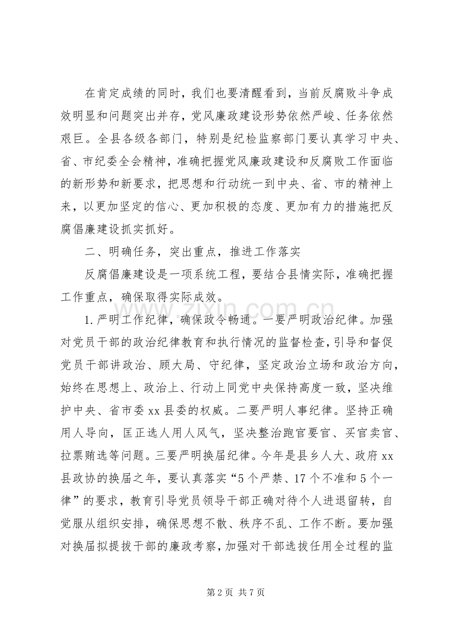 县纪委反腐败工作会议讲话稿.docx_第2页