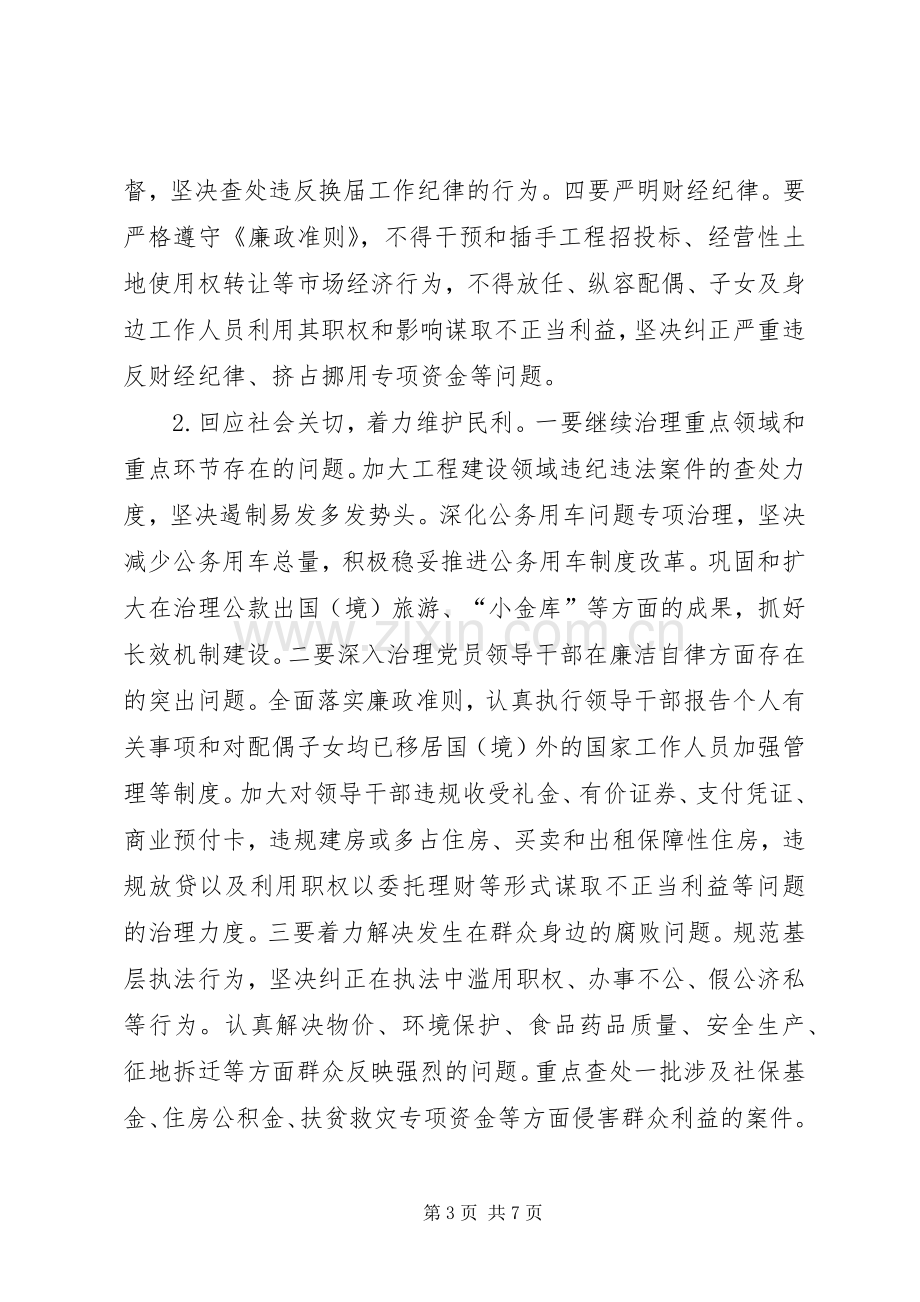 县纪委反腐败工作会议讲话稿.docx_第3页